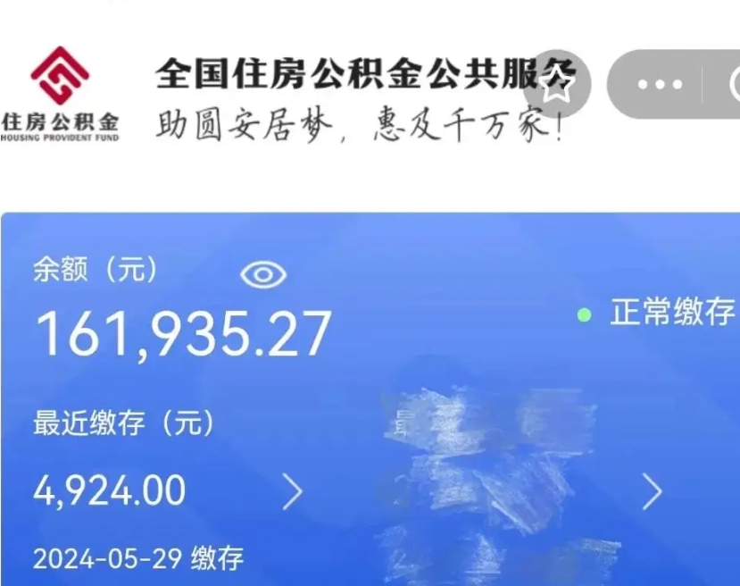 磐石住房公积金账户余额如何提取（公积金余额提取流程）